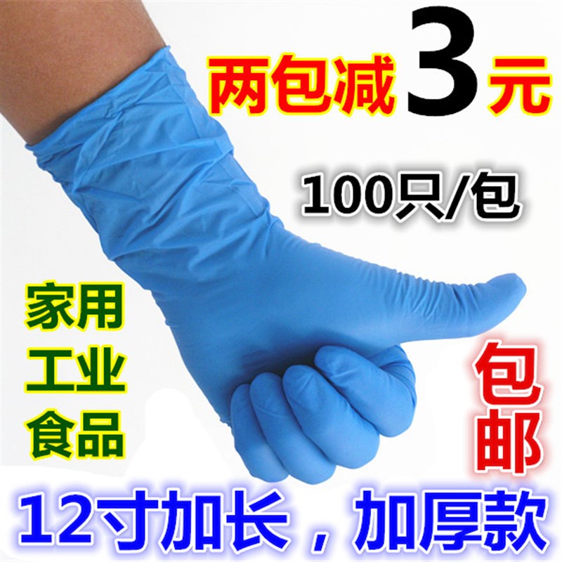 加长加厚白丁晴橡胶乳胶食品一次性手套12寸丁腈PVC劳保家用橡胶