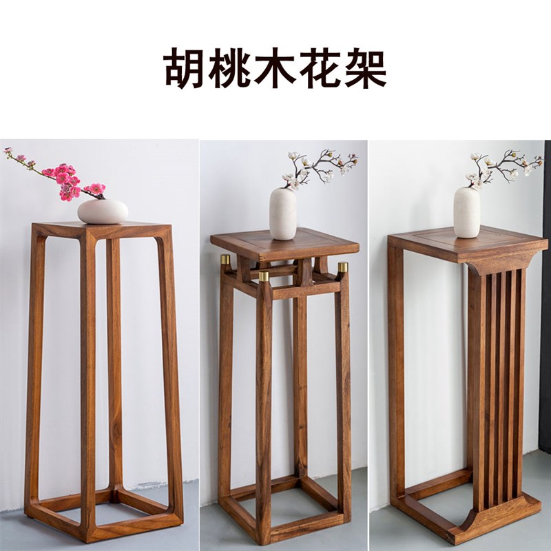 胡桃花架禅意原实木置物装饰架新中式室内客厅花盆架阳台花几边几