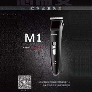 阿可美M1油头电推剪理发器美发复古雕刻小推子0刀头光头发廊专用