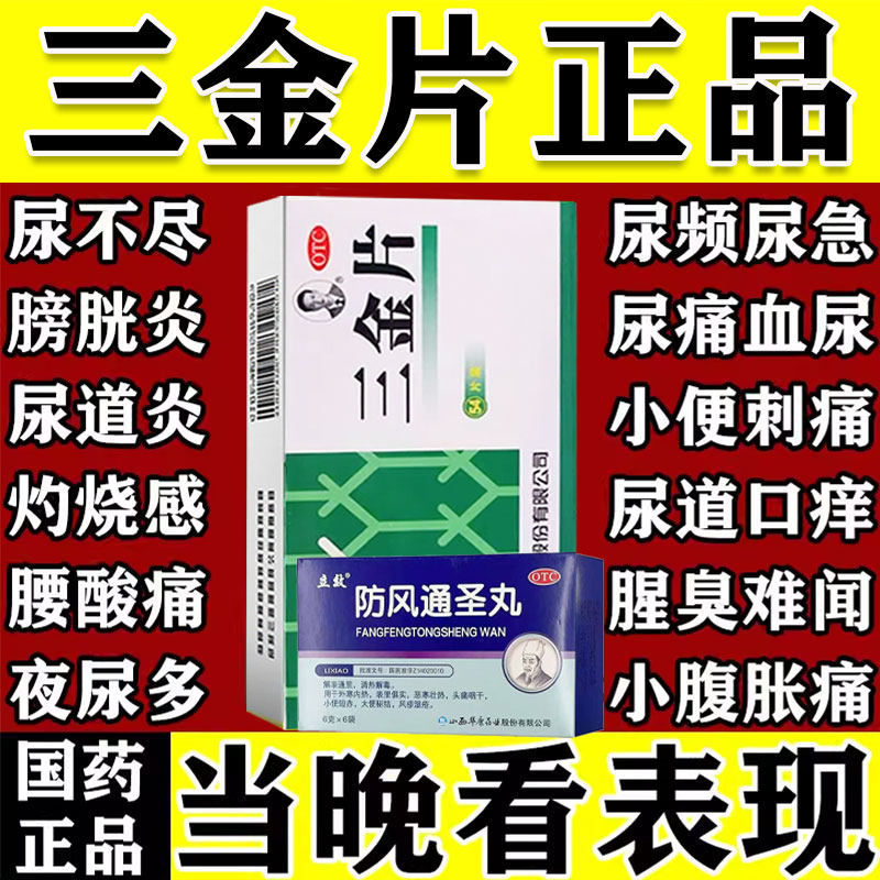 [三金]三金片0.32g*54片/盒