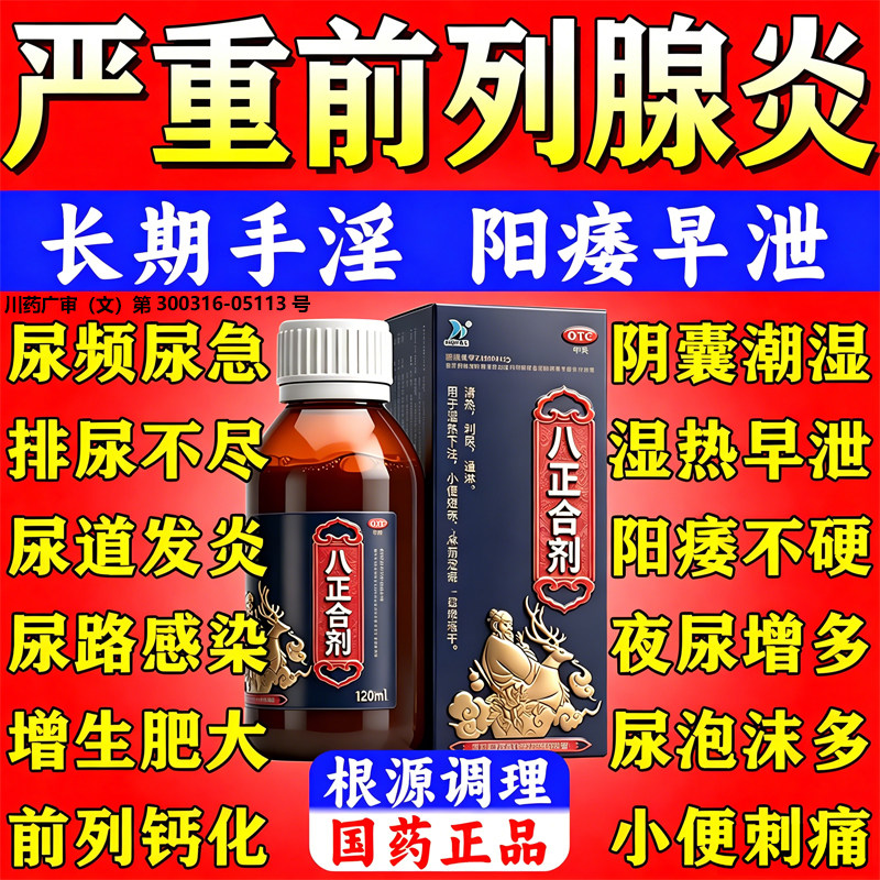 [HORAE]八正合剂120ml*1瓶/盒