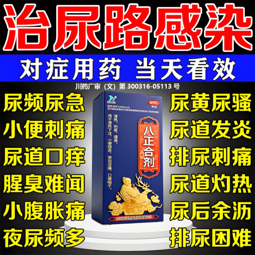 [HORAE]八正合剂120ml*1瓶/盒