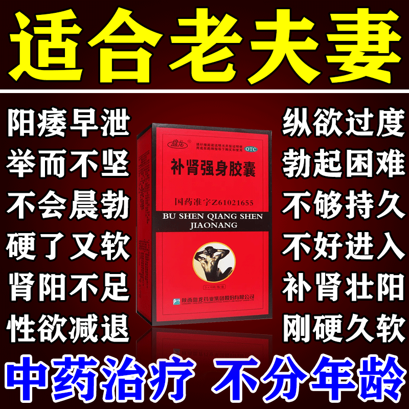 补肾强身胶囊正品复方旗舰店补肾壮阳阳痿早泄用手过度中成药大补