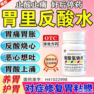 曲昔碳酸氢钠片胶囊治疗胃病派特胃痛反酸胀胃寒养匹特胃旗舰店