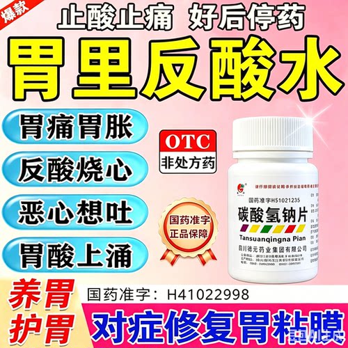 【德辉】碳酸氢钠片0.3g*100片*1瓶/盒