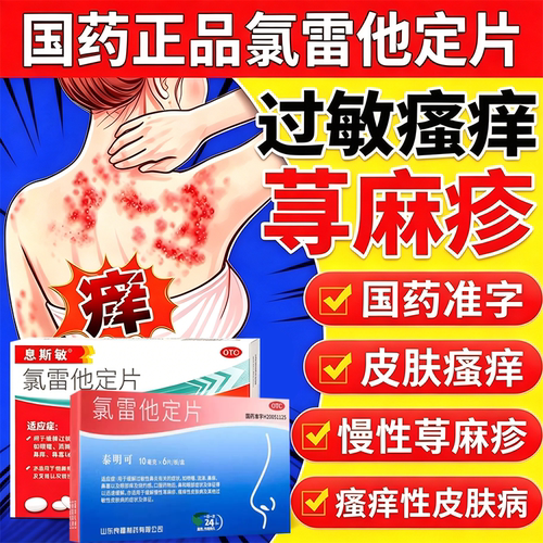 [息斯敏]氯雷他定片10mg*6片/盒