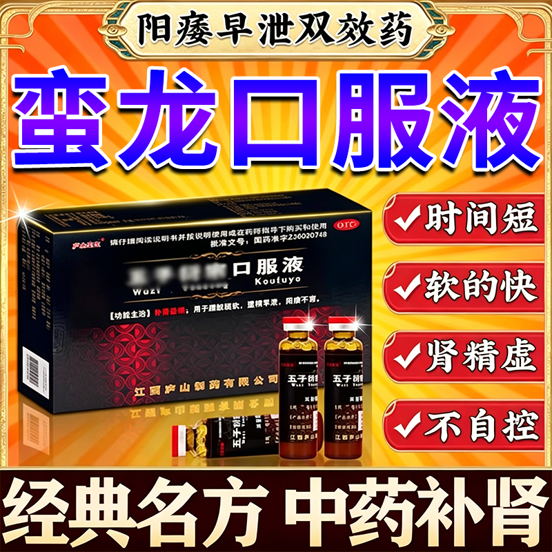 蛮龙液口服液官方旗舰店性壮男阳用正品壮男士阳特药效增长增大延