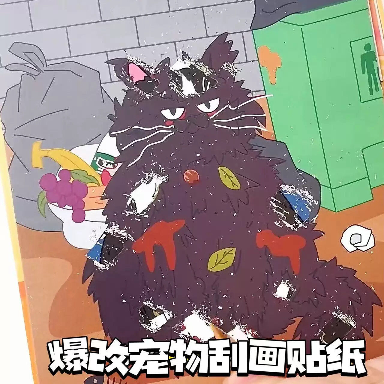 爆改宠物刮刮画贴纸书化妆美容盲袋材料包安静书造景换装贴画本