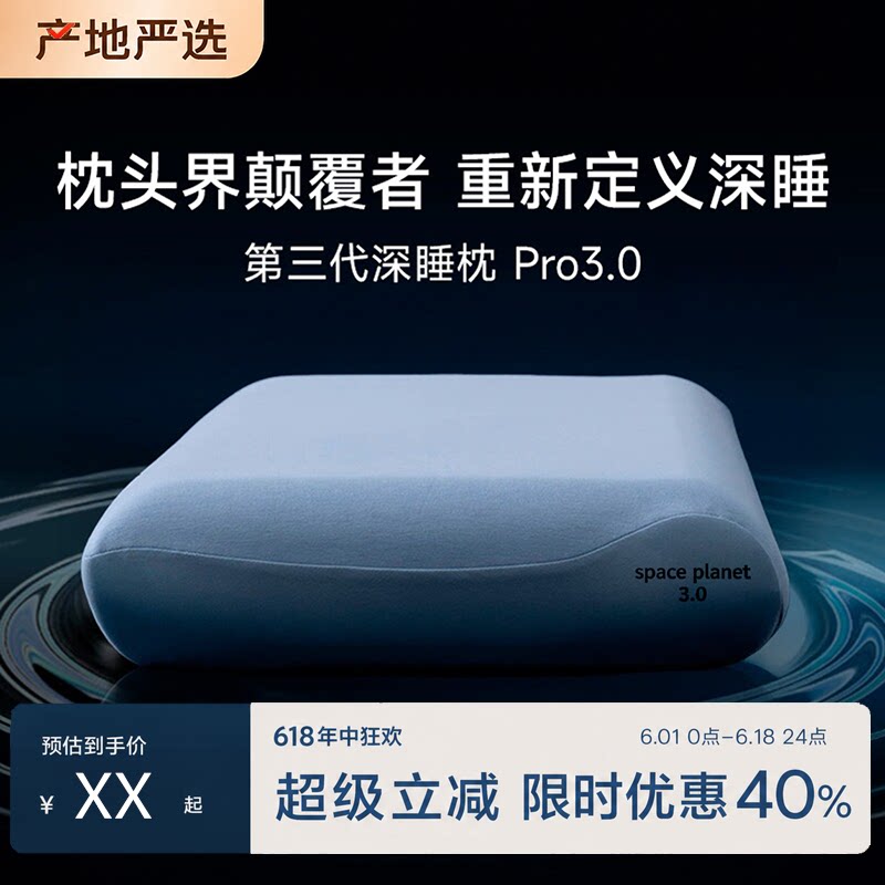 深睡枕Pro3代枕头护颈椎枕芯助睡眠专用记忆棉枕成人送礼酒店专用