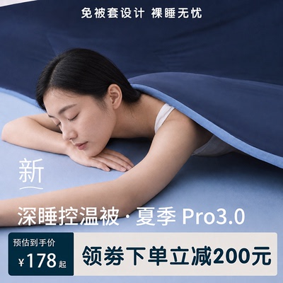 深睡被Pro3夏季控温夏凉被空调被朵亚可机洗被子被芯酒店单人双人