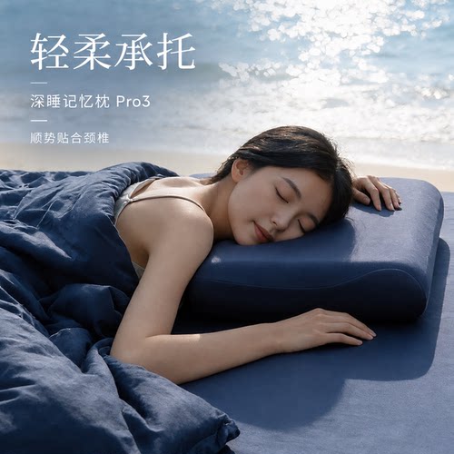 深睡枕Pro3枕头枕芯护颈助睡眠枕成人单一只装专用朵亚酒店记忆棉