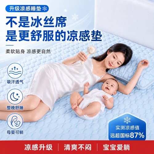 夏天凉席冰丝乳胶席子2026新款类母婴级夏季官方旗舰店品牌床笠款
