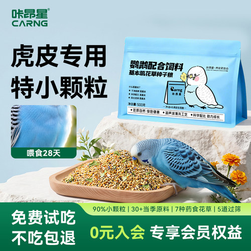 咔昂星五色黍子混合种子鹦鹉鸟粮