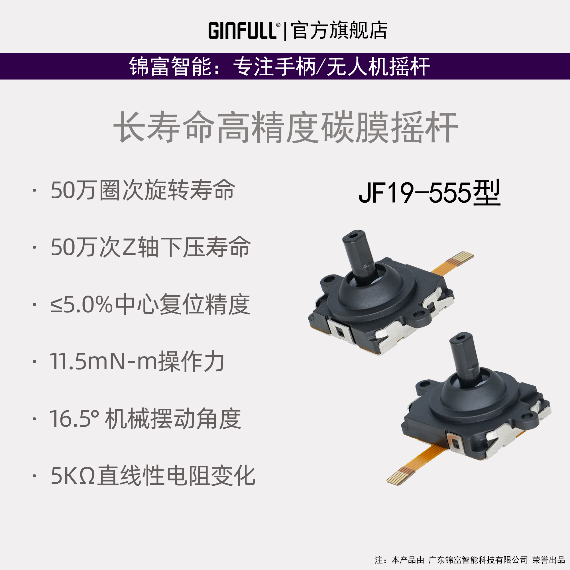 GINFULL锦富VR手柄摇杆 碳膜3D游戏手柄摇杆航模控制电位器长寿命摇杆无人机摇杆旋转寿命JF19摇杆quest3摇杆