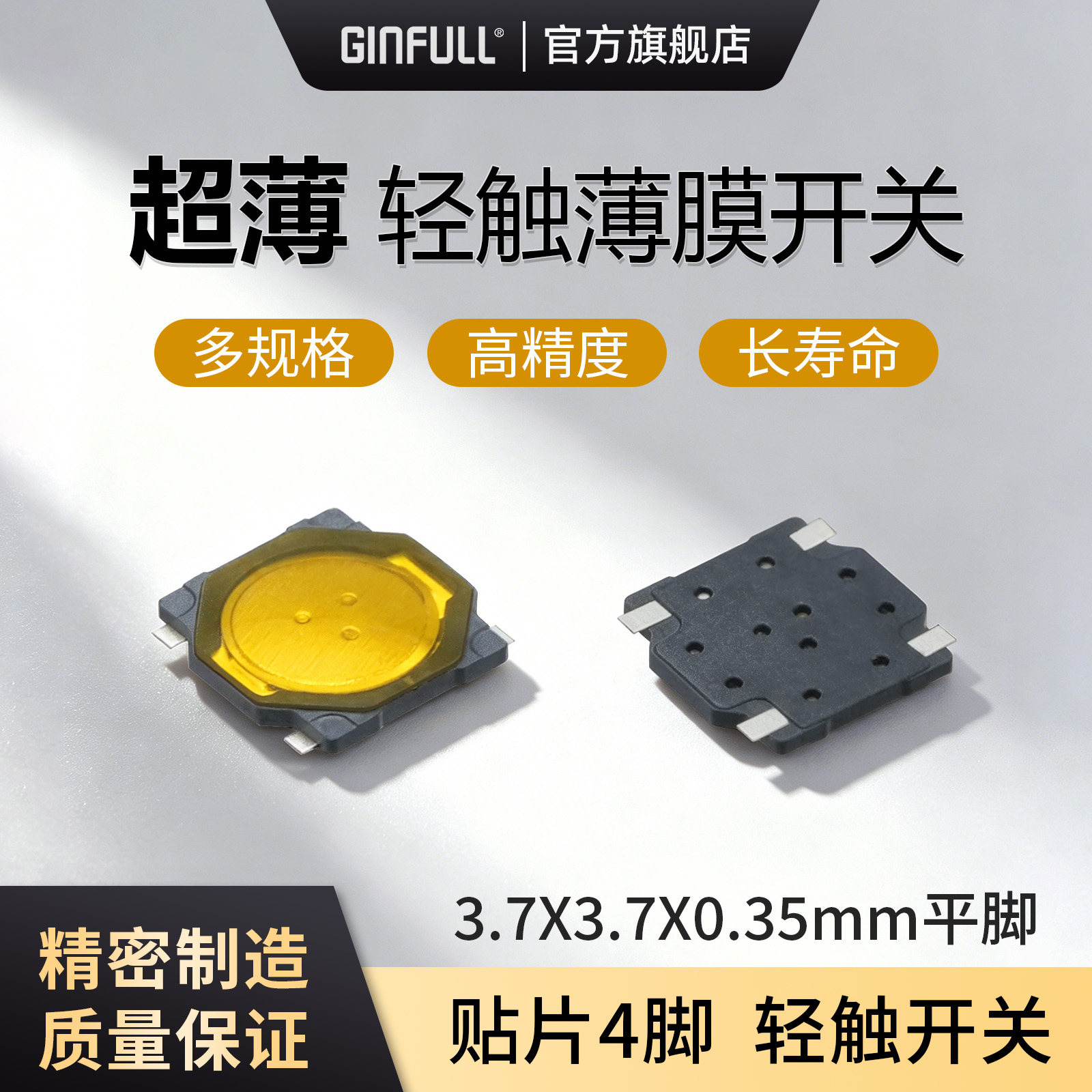 轻触开关 3.7&times;3.7&times;0.35mm 贴片4脚防水轻触开关 游戏手柄贴片薄膜开关 微型按键开关