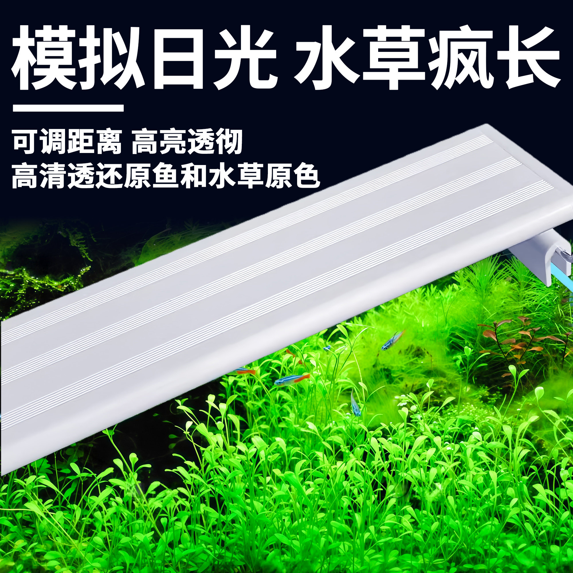 亮光师LED水族灯三档变色防水鱼缸照明灯模拟日光植物补光水草灯