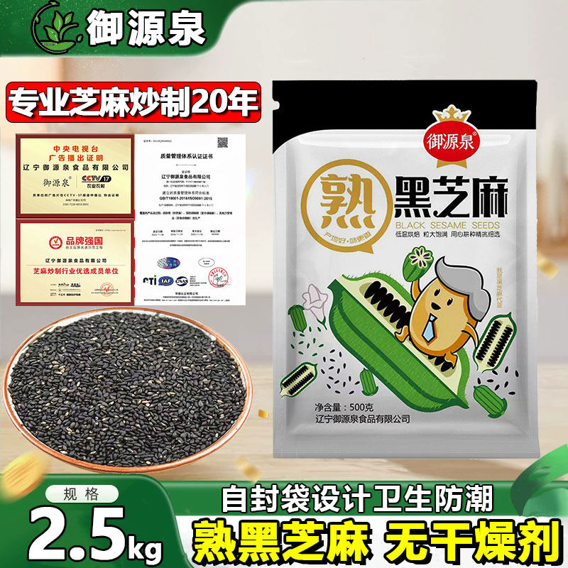 5斤新货炒熟黑芝麻包邮农家免洗即食烘焙干净无沙五谷杂粮非特级