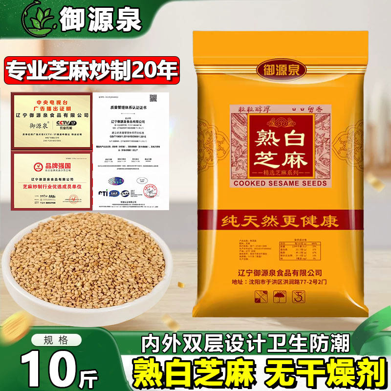 新货熟白芝麻5斤/10斤农家商用批发大包装免洗带皮白芝麻即食烘焙