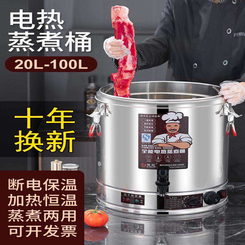 商用电热蒸煮桶304不锈钢汤桶烧水桶加热保温桶一体大容量开水桶