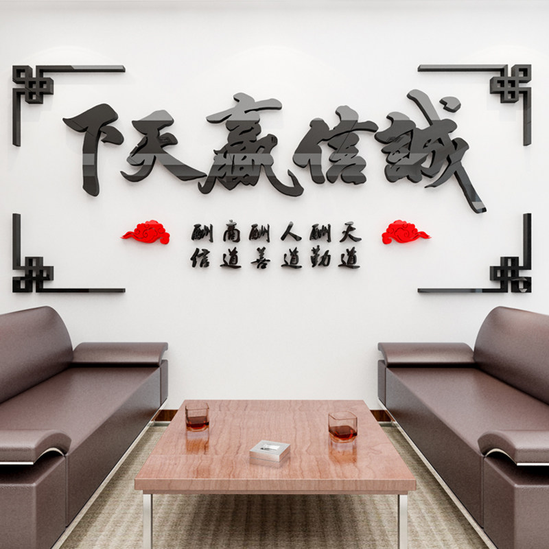 诚信赢天下墙贴装饰3d立体励志标语公司企业办公室文化背景墙贴纸