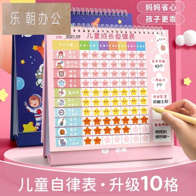儿童成长自律表奖励贴纸积分记录家用台历式好习惯行为养成学习计