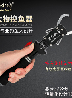 草根路亚黑雕控鱼器黑鲷金坊大物加长控鱼钳夹子铁板淡水海水27cm