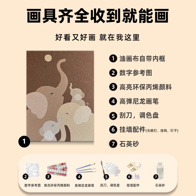大象高级感肌理画石英砂diy手工全套材料包亲子手作绘客厅装饰画