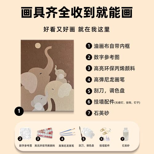 大象高级感肌理画石英砂diy手工全套材料包亲子手作绘客厅装饰画