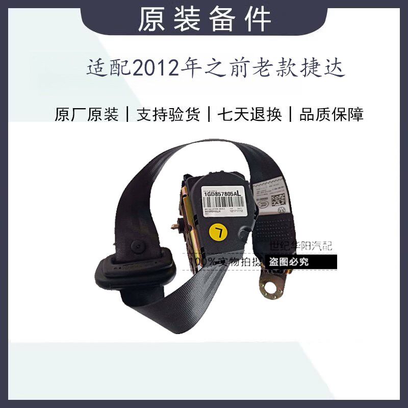 12年前捷达捷达王老款普桑塔纳伙伴前后左右安全带插锁安全带总成