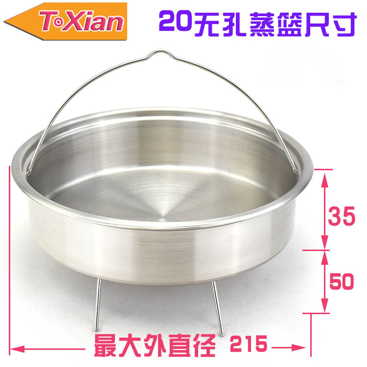 无孔不锈钢蒸篮20CM户外蒸盘架蒸笼电饭锅煲蒸格蒸屉高压锅内蒸饭