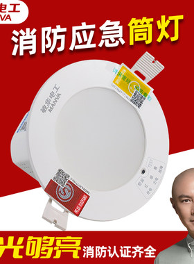 敏华消防应急筒灯嵌入式自带电池暗装酒店照明led射灯应急照明灯