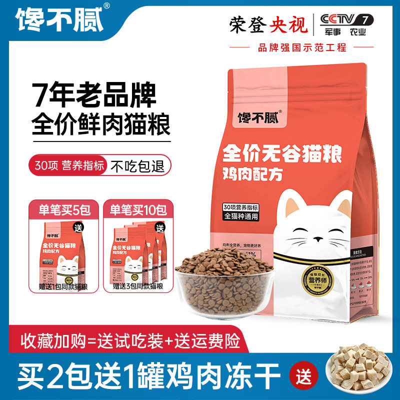 馋不腻猫粮鸡肉无谷美毛营养天然全价猫粮布偶英短蓝猫橘猫成幼猫