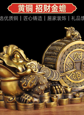 财源滚滚金蟾摆件纯铜招财家居客厅乔迁新居礼物办公室桌开业礼品