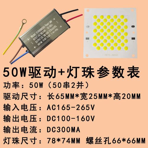 亚明led投光灯灯芯50W100瓦户外广告射灯灯珠光源板驱动电源配件