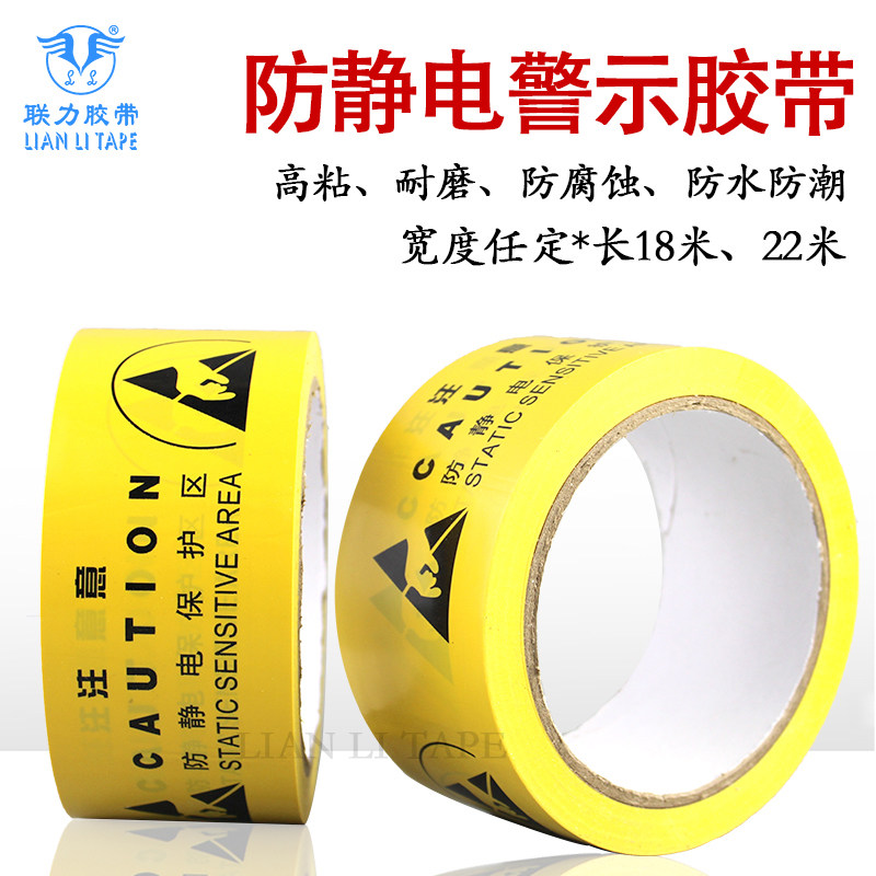 防静电警示中文版地板胶带 PVC黄色标识警示胶带 车间防静电区域