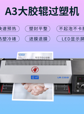 雷神塑封机专业A2/A3/A4商用过塑机雷盛LM330ID460ID过胶机冷热裱