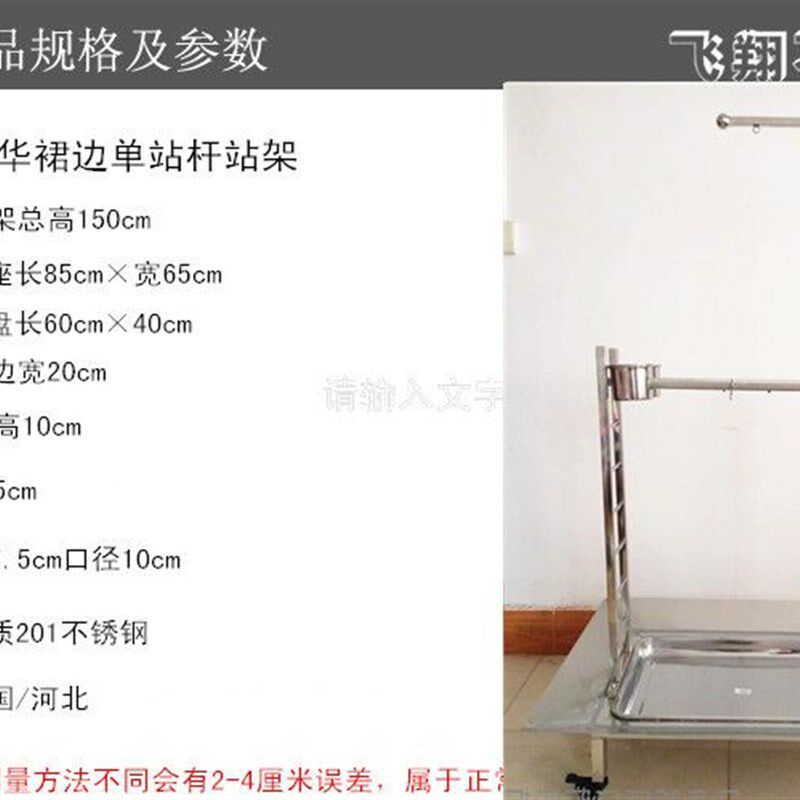 定做大中小号不锈钢鸟笼鹦鹉鸟站架子加厚金属带玩具挂钩裙边站架