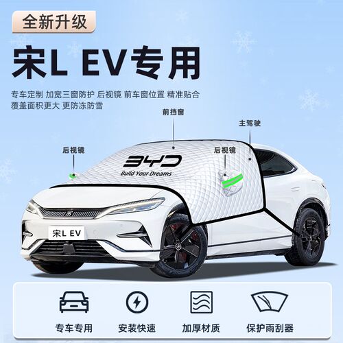 比亚迪宋LEV汽车防晒L隔热遮阳挡伞板帘EV前挡风玻璃罩用品车衣车