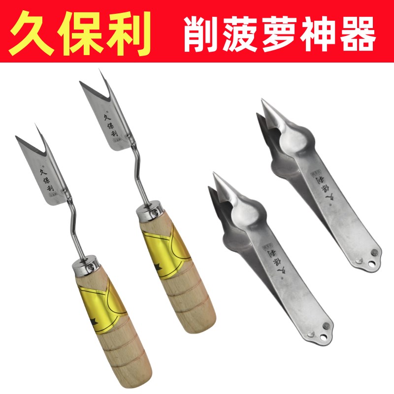 久保利不锈合金菠萝削皮刀去眼三角推刀镊子凤梨去皮家用工具套装图片