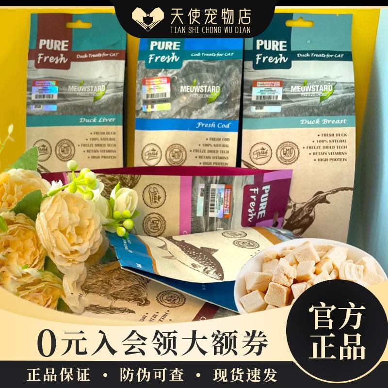 喵达冻干猫零食高蛋白营养增肥鸡肉鸭肉冻干猫咪零食