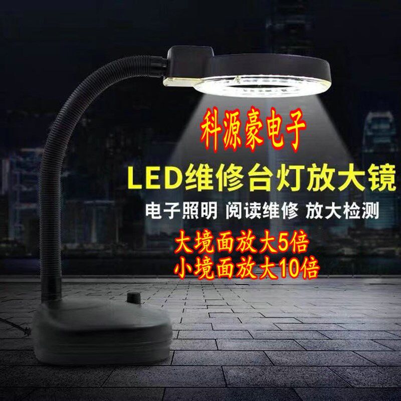 LED灯 台灯放大镜20/30倍 电子维修照明工作灯焊接照明灯 高亮度