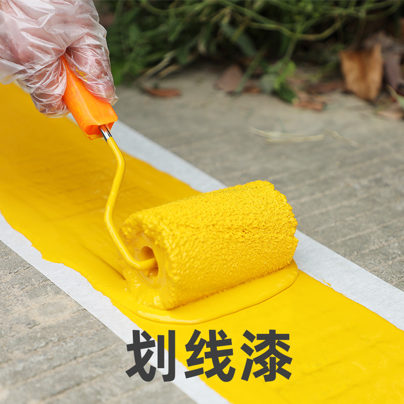 道路车位划线漆篮球场水泥地面白色画线漆黄色马路停车位标线油漆