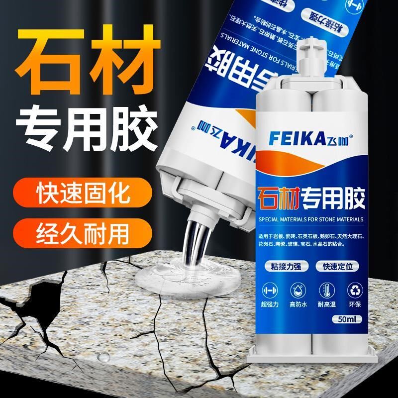 石材粘接专用胶粘石头的胶水大理石玉石瓷砖石英石灶台石狮造景强