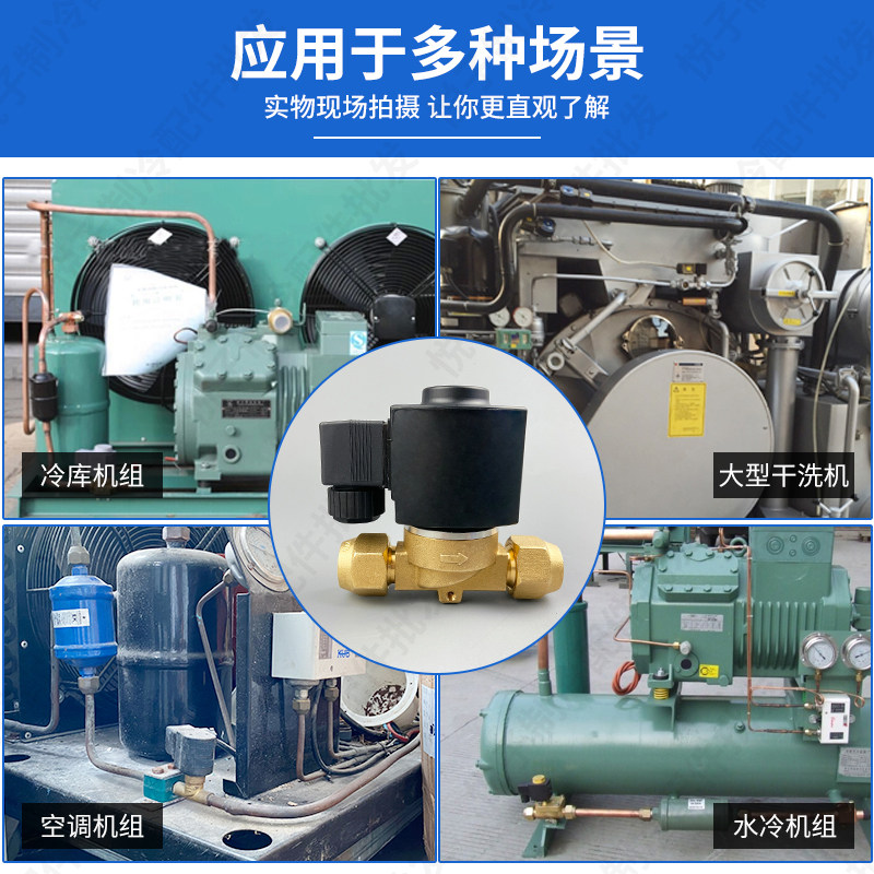 冷藏库制冷机组冷媒电磁阀中央空调氟利昂控制阀电磁电阀焊口停止