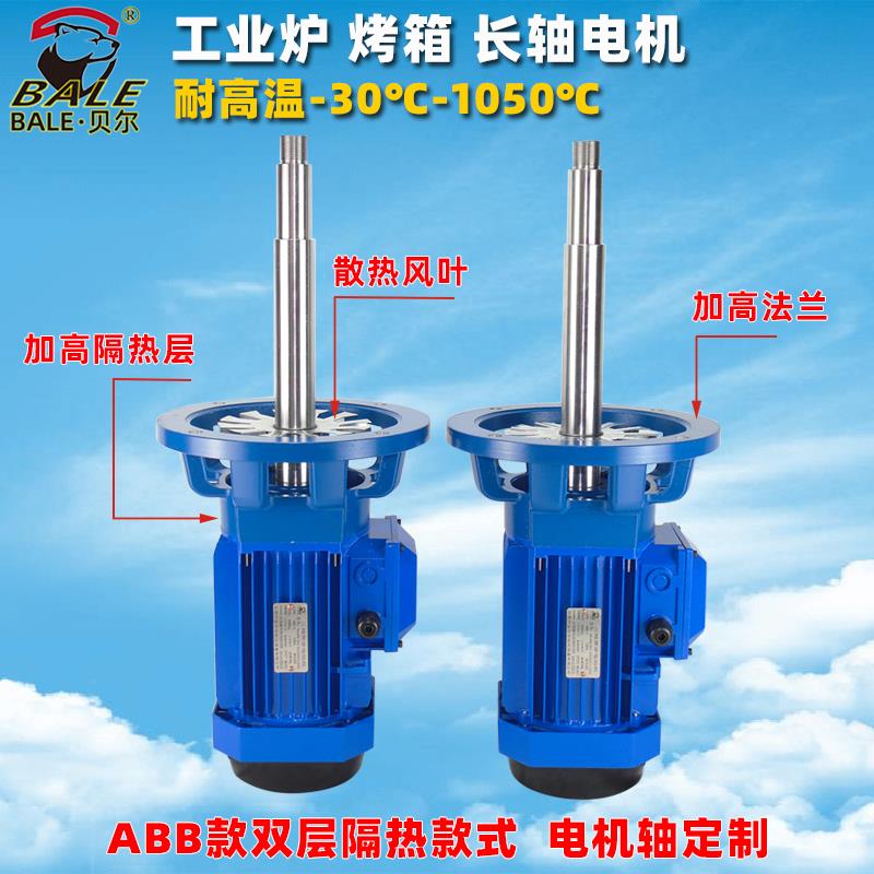 耐高温烤箱电机长轴工业隧道炉烘干线不锈钢轴加风轮交流定制马达