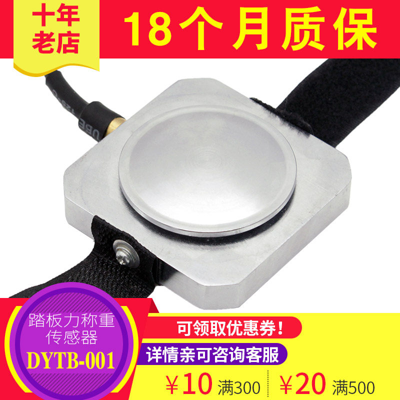 脚踏板力称重传感器动态响应汽车用刹闸跺踩式魔术贴压力传感器