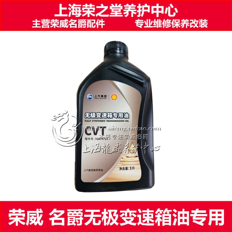 适用荣威I5 RX3 名爵ZS 变速箱油 CVT无极变速箱油 波箱油