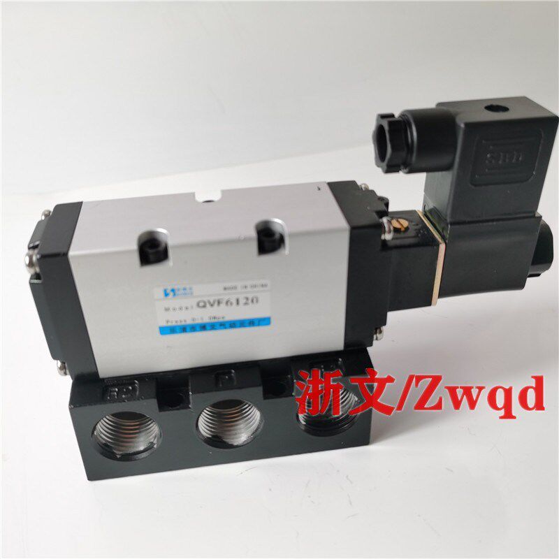 QVF6120电磁阀4分G1/2带底座电控换向阀