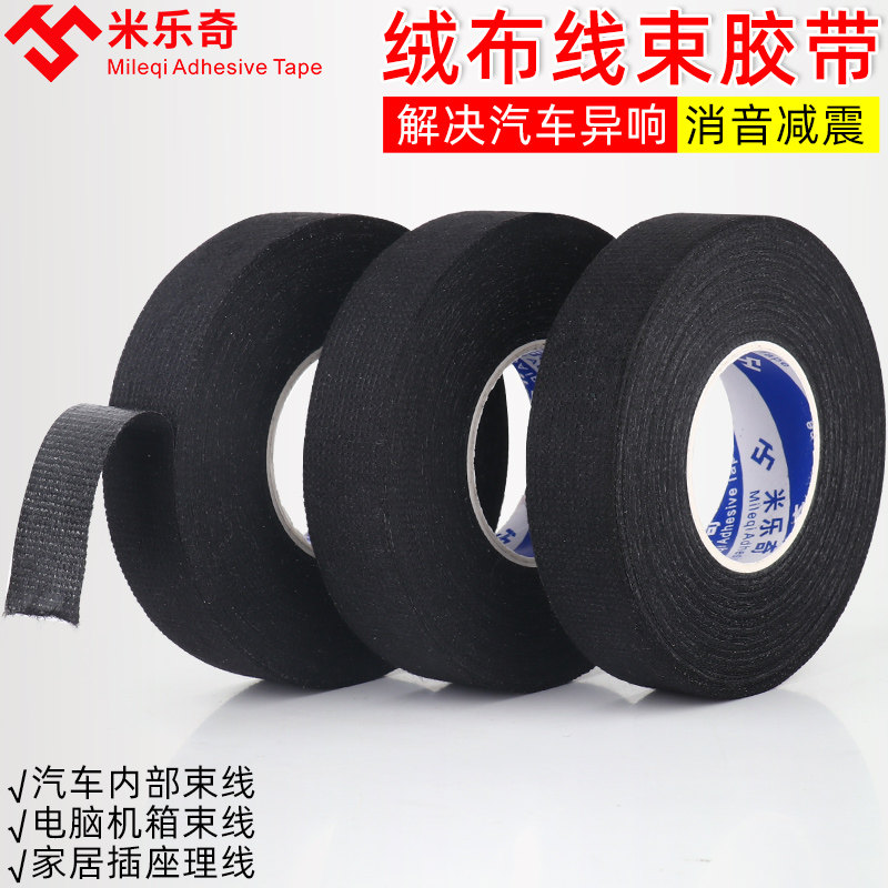 汽车专用线束绒布胶带加宽加厚隔音布基涤纶布胶布绒布降噪绝缘耐
