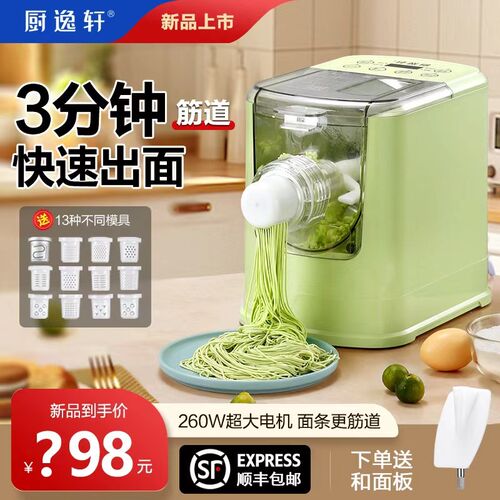 厨逸轩第九代全自动面条机智能面条机饺子皮机新款压面和面一体机